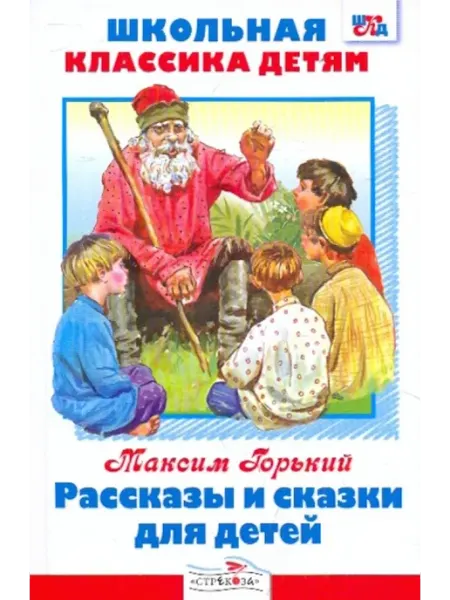 Стрекоза Рассказы и сказки для детей