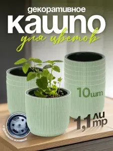 Комплект кашпо 10 шт для цветов 1.1 л, elfplast горшок для растений, цветочный пластиковый для балкона и на подоконник, 656