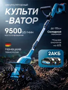 Культиватор аккумуляторный садовый БЕСЩЕТОЧНЫЙ