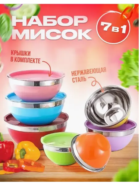 Набор металлических салатников с крышками 7 в 1