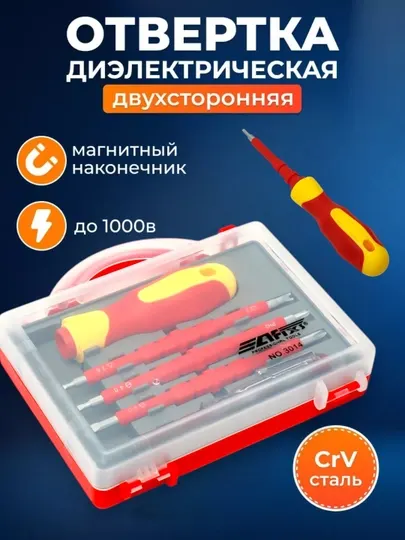Набор отверток диэлектрическая для монтажных работ 7 в 1 с битами