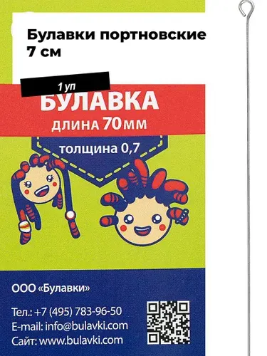 Булавки портновские для шитья длина 7 см, 1 уп.