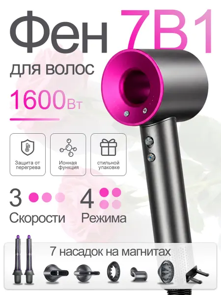 Фен для волос профессиональный мощный с насадками 7 в 1