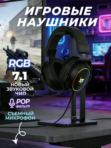 Проводная гарнитура для игр, объемный звук 7.1 + микрофон