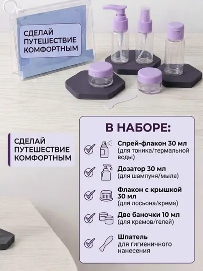 Дорожный набор органайзер флаконов для путешествий 7 в 1