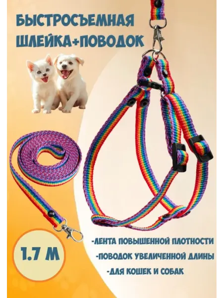 Томикс Шлейка быстросъемная с поводком для кошек и собак, длина 1,7…