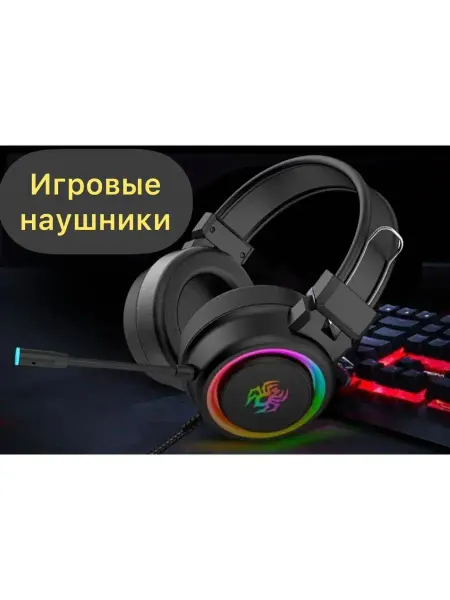 Aiym Игровые наушники с микрофоном,звук 7.1