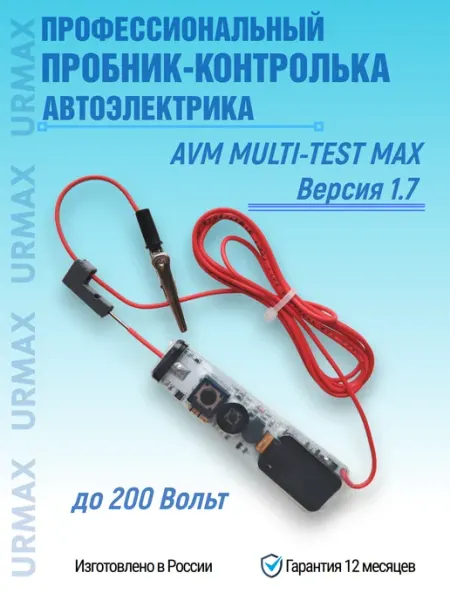 URMAX Тестер контролька для автоэлектрика AVM MULTI TEST MAX v.1.7