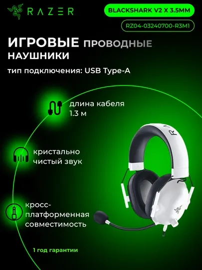 Наушники игровые, проводные Razer Headset BlackShark V2 X 7,1 USB RZ04-04570100-R3M1