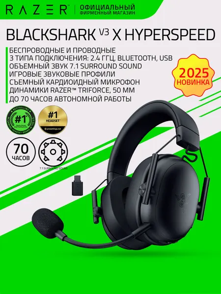 Игровые наушники Razer Blackshark V3 X HyperSpeed (Black) Беспроводные, 7.1 Surround Sound, микрофон