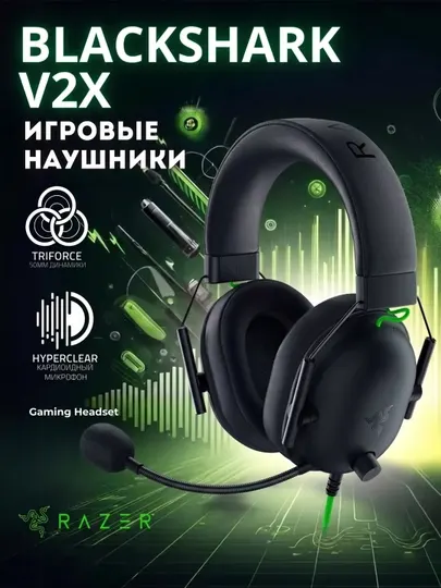 Игровые наушники Razer BlackShark V2X Hyperspeed, WL, 7.1