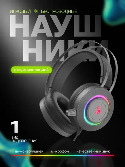 Bloody G521S GREY RGB игровая гарнитура, 7.1 Surround, USB, с микрофоном