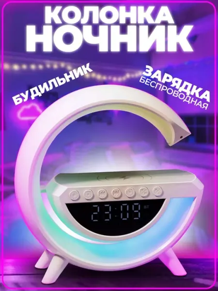 Умный светодиодный ночник 7 в 1 с Bluetooth, часами и радио