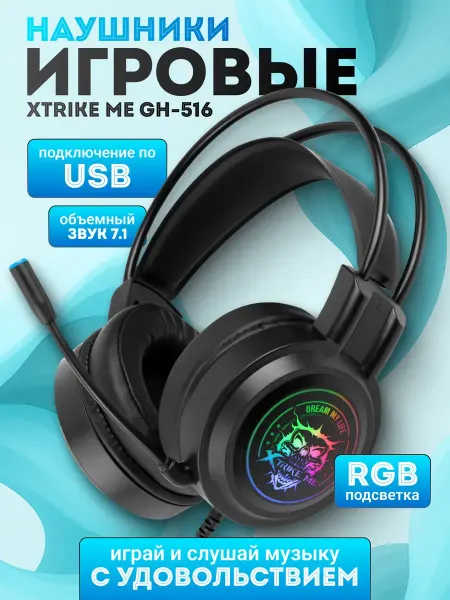 Наушники игровые проводные GH-516 7.1 USB черные