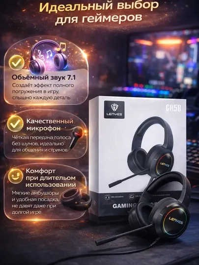 Игровые проводные наушники Lenyes GH58 с микрофоном, USB, 7.1 звук