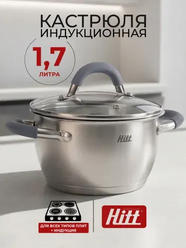 Кастрюля с крышкой Hitt 1,7 литра, для индукционных плит