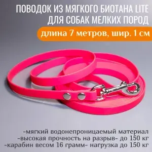 R-Dog Поводок из мягкого биотана Lite для собак мелких пород, цвет красный, 7 метров, ширина 1 см