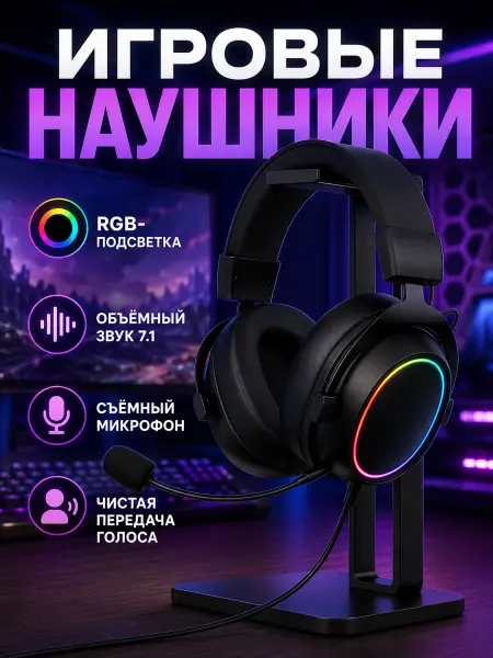 LumaTech Проводная гарнитура для игр, объемный звук 7.1 + микрофон