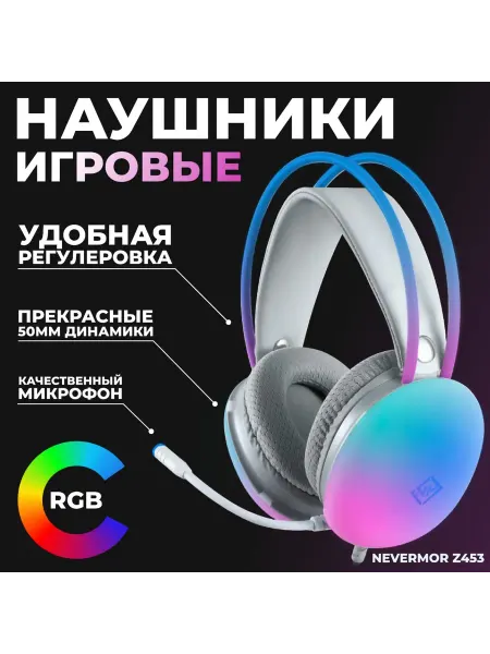 Nevermor Наушники игровые с микрофоном с объемным звуком 7.1