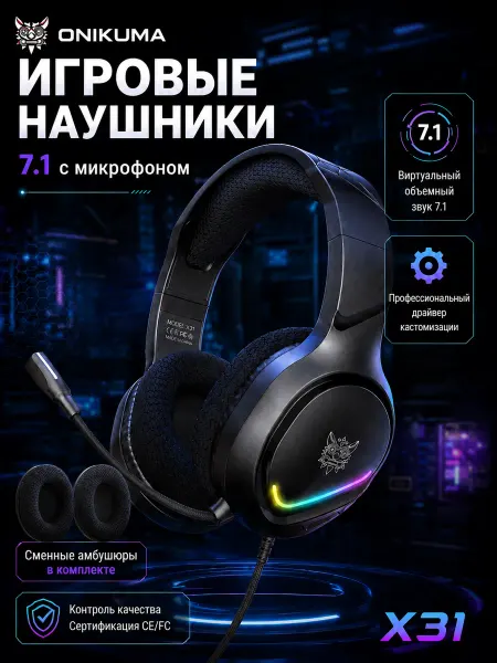 Игровые наушники с микрофоном 7.1 для компьютера ONIKUMA