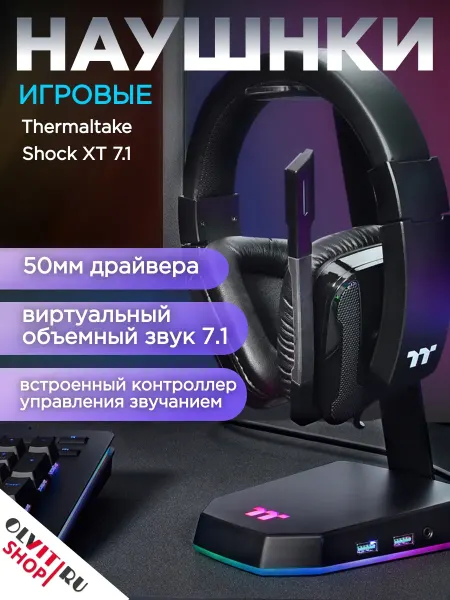 THERMALTAKE Наушники Shock XT 7.1