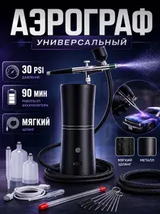 Портативный беспроводной аэрограф 7 в 1 с компрессором USB, мини аэрограф для маникюра, моделизма, декора тортов, покраски моделей и творчества