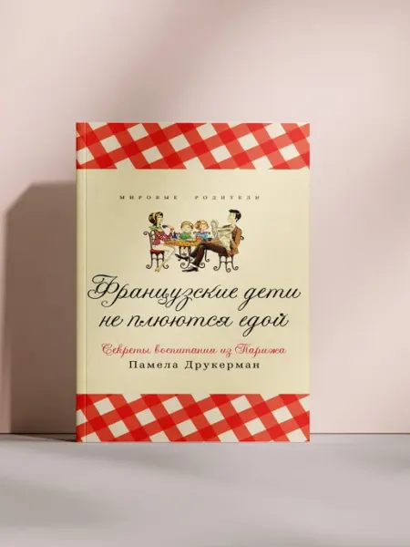 Французские дети не плюются едой