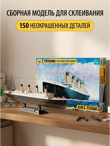 Звезда Сборная модель 9059 Титаник пластиковый набор 1 700