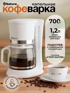 Кофеварка капельная Sakura SA-6117W (1.2л) 700Вт