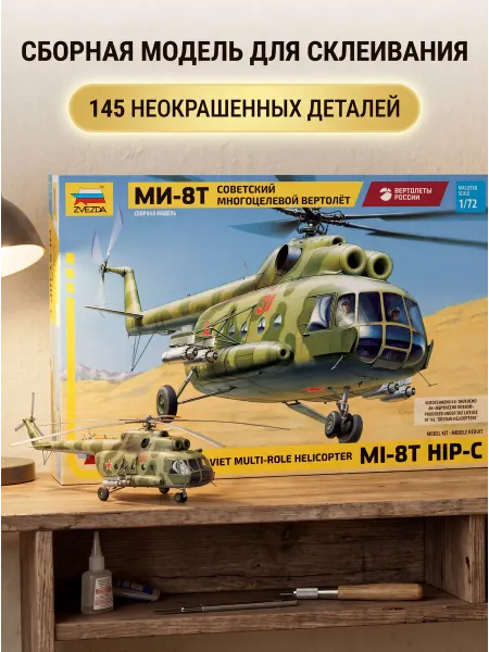 Звезда Сборная модель 7230 Вертолёт Ми-8Т пластиковый 1 72