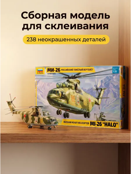Звезда Сборная модель 7270 Вертолет Ми-26 пластиковый 1 72