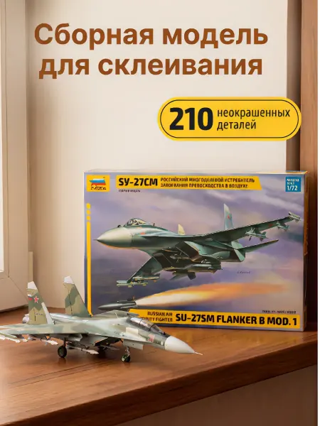 Звезда Сборная модель 7295 Самолет Су-27СМ пластиковый 1 72