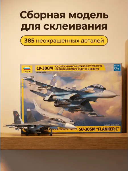 Звезда Сборная модель 7314 Самолет Су-30СМ пластиковый 1 72
