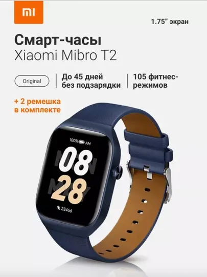 Смарт часы Mibro Watch T2, умные часы 1,75-дюймовый Amoled экран