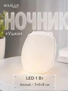 Ночник в розетку, светильник в розетку, LED 1Вт белый 7х5х8 см