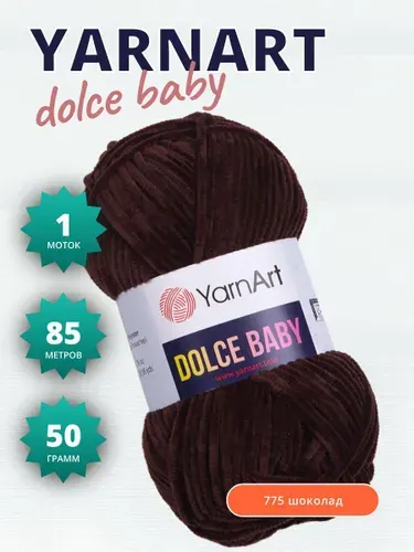 Пряжа Dolce Baby Yarnart/ Ярнарт Дольче бэби плюшевая Цвет: 775 шоколад, 1 моток, вес 1 мотка - 50 гр, 85м