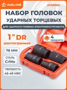 Набор головок ударных шестигранных, 1 дюйма, 78 мм, 4 шт, 22-41 мм, пластиковый кейс, для автосервиса, инструмент AIRLINE ATAS083