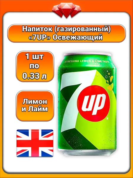 7up (1 x 330 мл) Газированный напиток (лимон-лайм)
