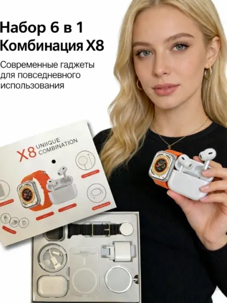 Подарочный набор электроники 8 в 1 уникальная комбинация