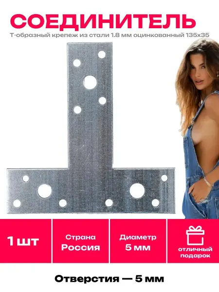 Крепежная Т-образная пластина оцинкованная сталь 1.8 мм