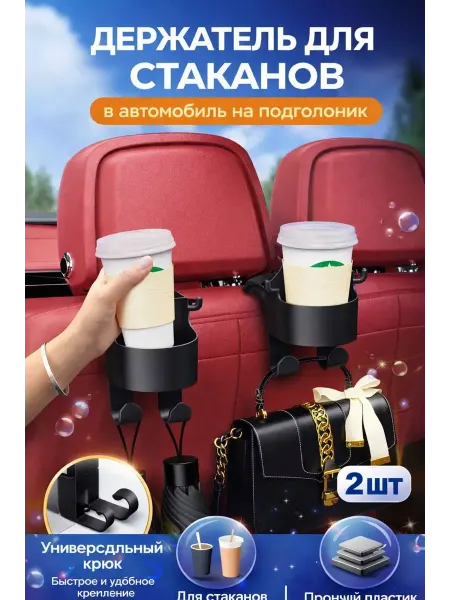 ДОМ акция Автомобильный держатель