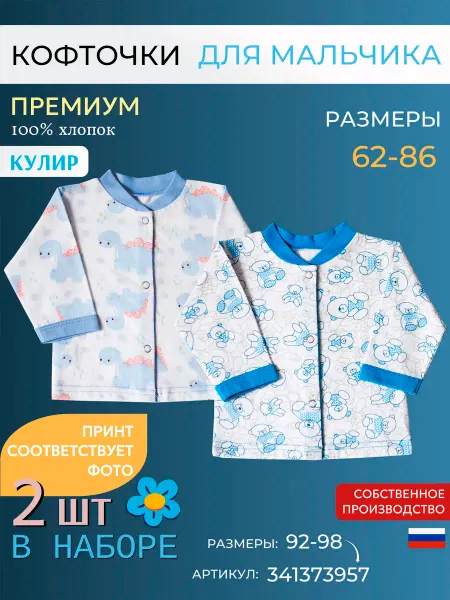 Детки ООО Рубашка для новорожденных мальчиков