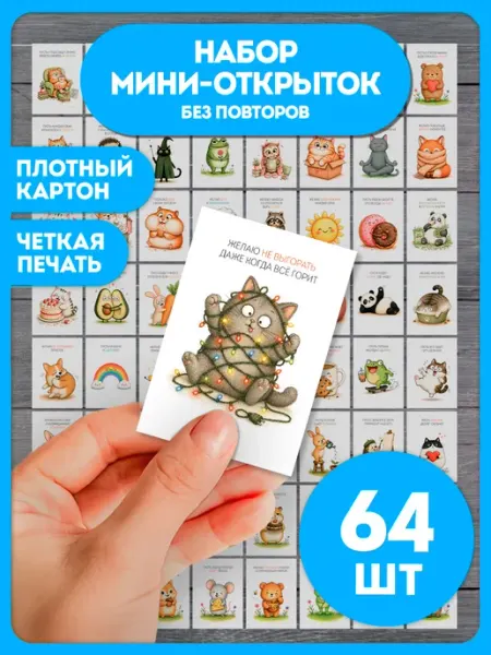 AniBox Открытки с пожеланиями, 64 шт