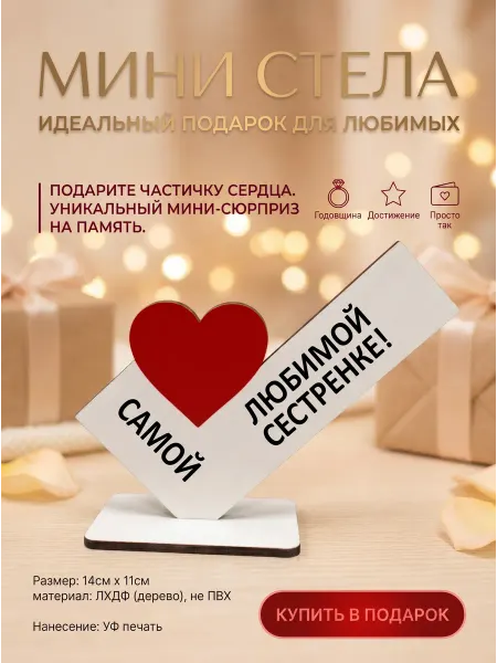 Dandelion Стела подарочная