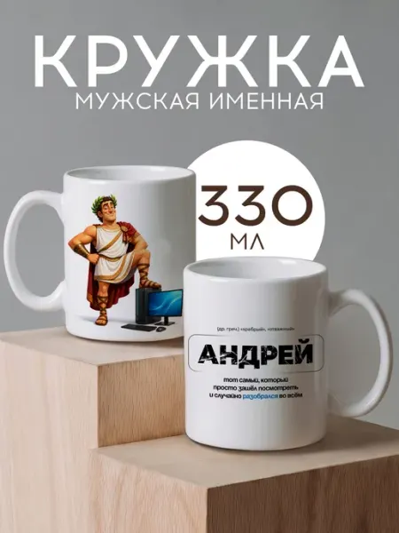 Кружка с принтом именная 330 мл