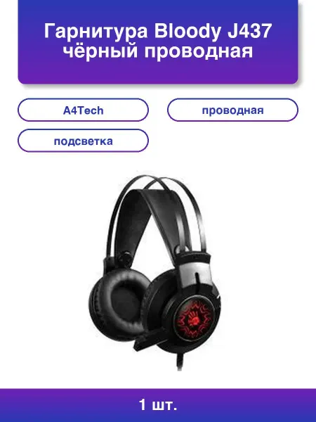 A4TECH 1шт. Наушники с микрофоном A4 Bloody J437 черный 1.8м