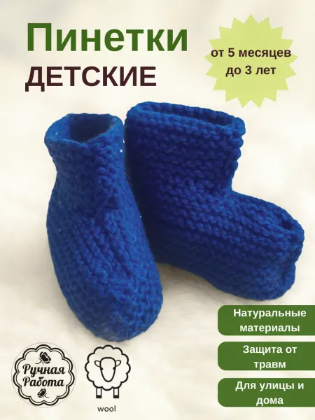 Пинетки детские для новорожденных