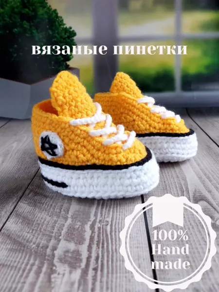 Пинетки кеды вязаные для новорожденных
