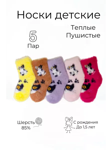 Valeri-A Носки для новорожденных теплые