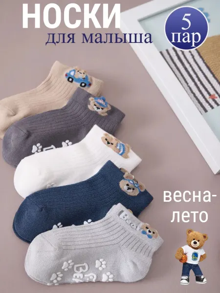 Лига УЮТА Носки для новорожденных